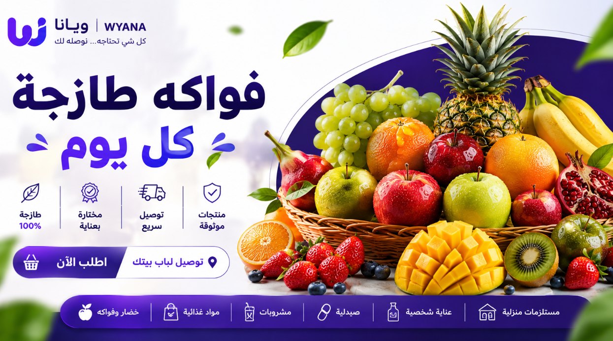 عرض ويانا رقم 5 على التوصيل والتسوق في العراق