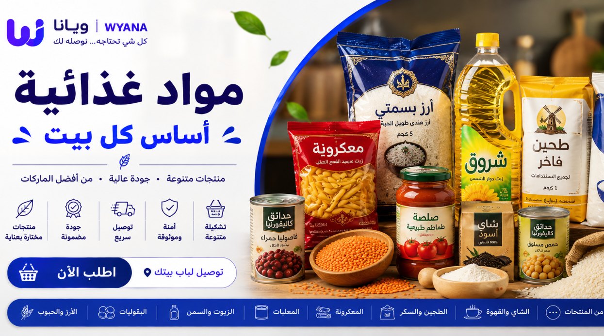 عرض ويانا رقم 6 على التوصيل والتسوق في العراق