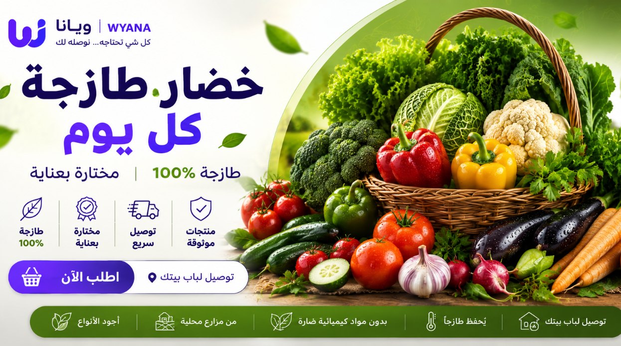 عرض ويانا رقم 3 على التوصيل والتسوق في العراق