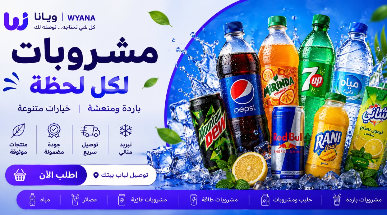 عرض ويانا رقم 1 على التوصيل والتسوق في العراق