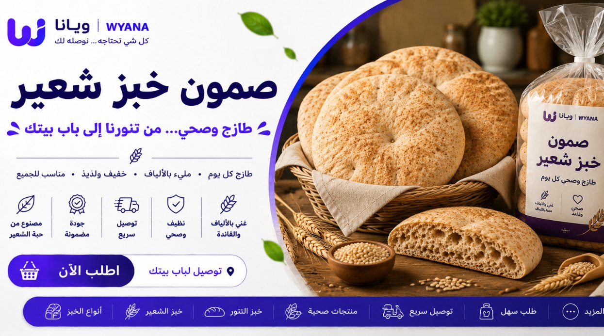 عرض ويانا رقم 4 على التوصيل والتسوق في العراق